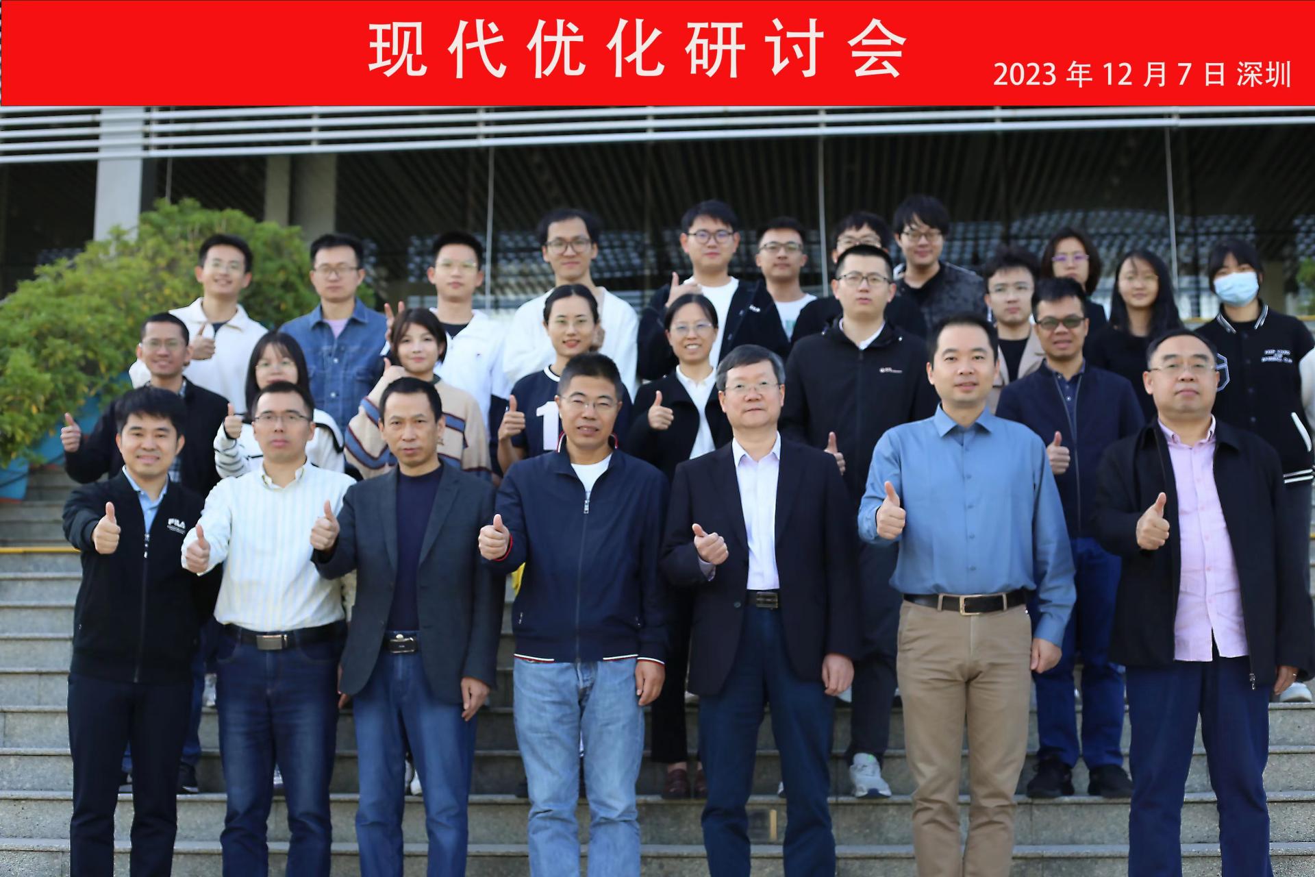 国产探花
召开“现代优化研讨会”