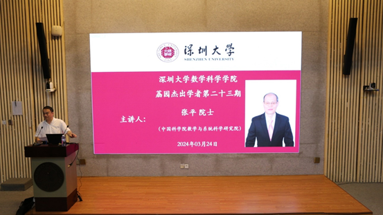 国产探花
成功举办荔园杰出学者第二十三期