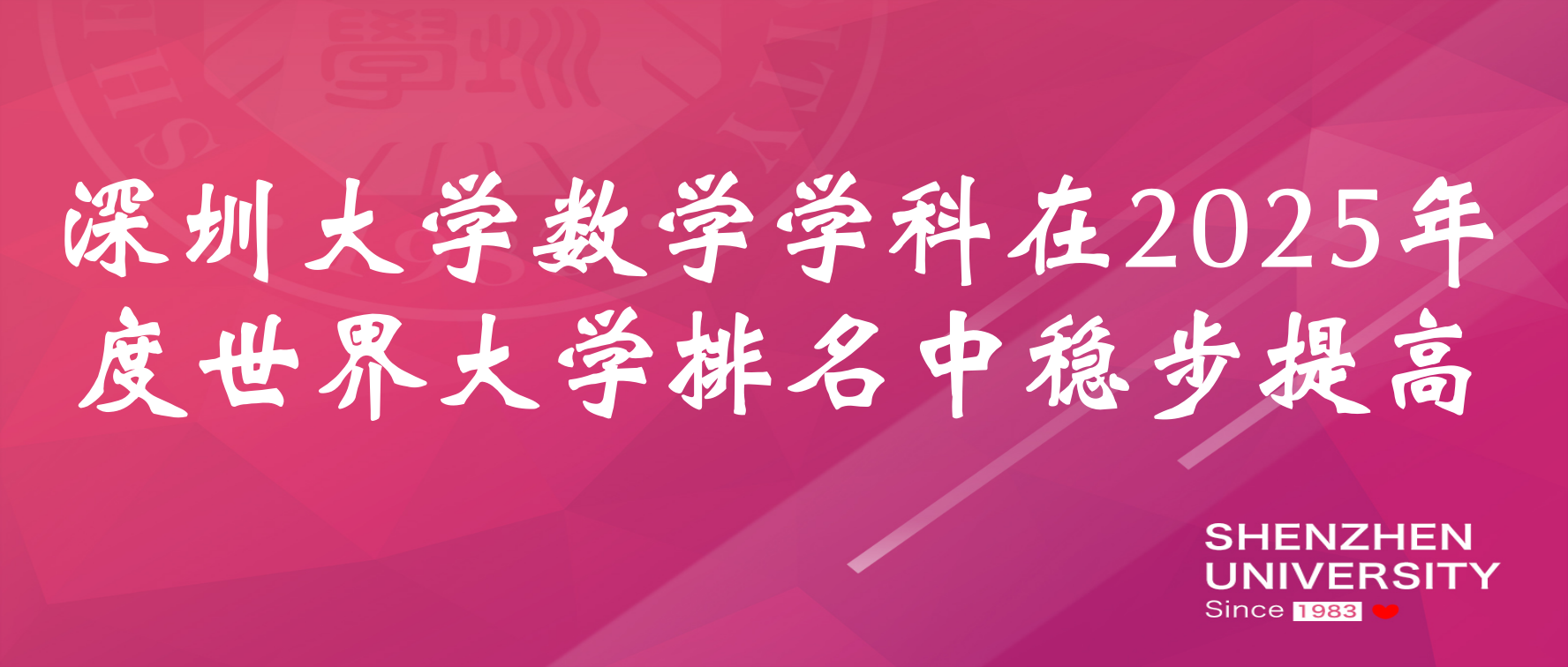 国产探花
在2025年度世界大学排名中稳步提高