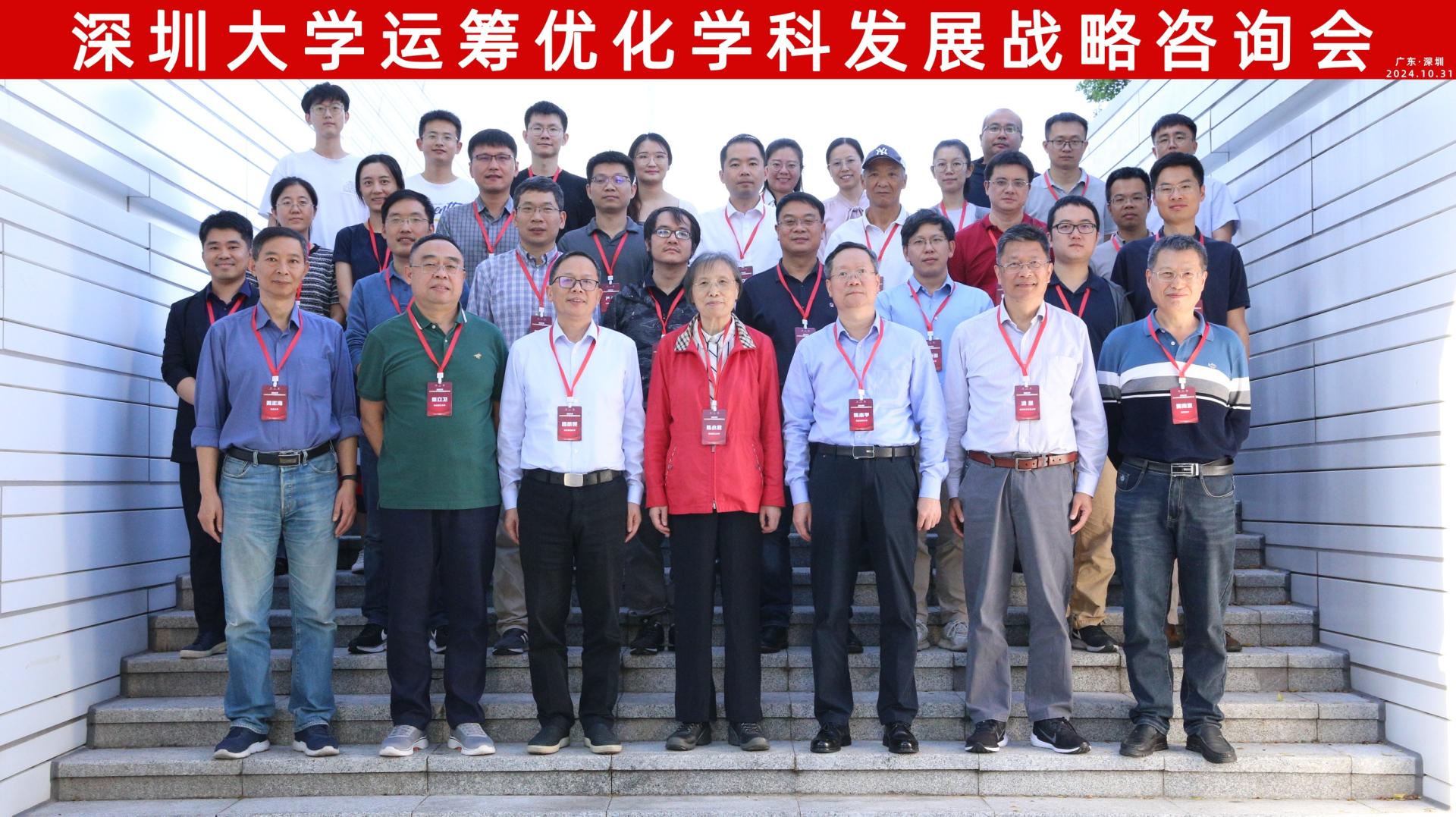 国产探花
成功举办深圳大学运筹优化学科发展战略咨询会
