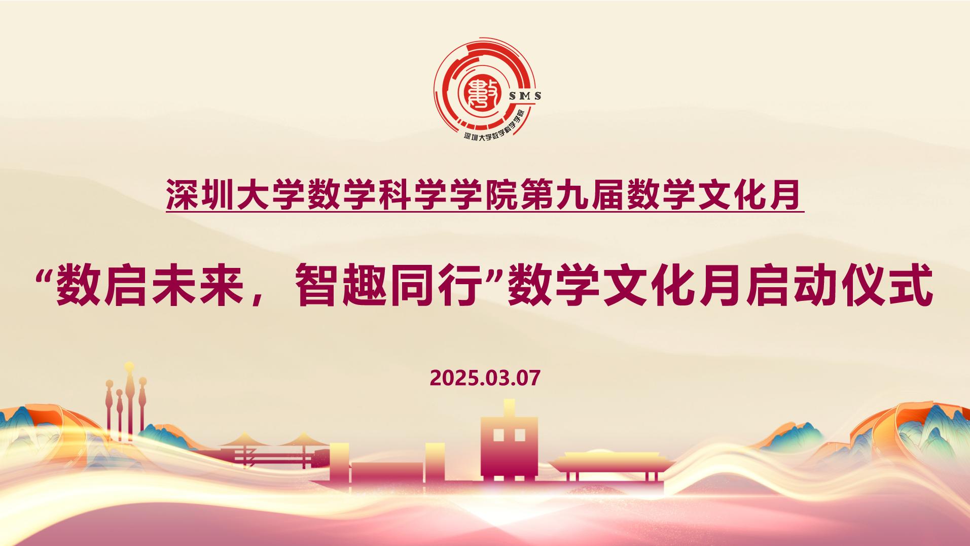 国产探花
第九届数学文化月正式启动